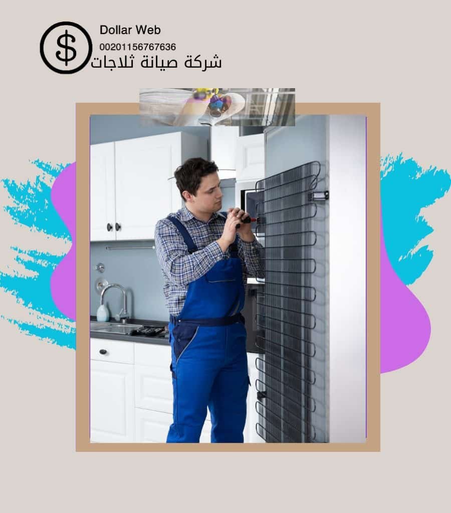 فني تصليح ثلاجات خيطان