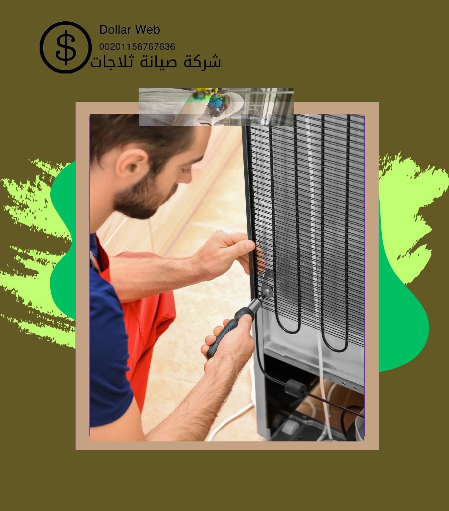 فني تصليح ثلاجات المرقاب
