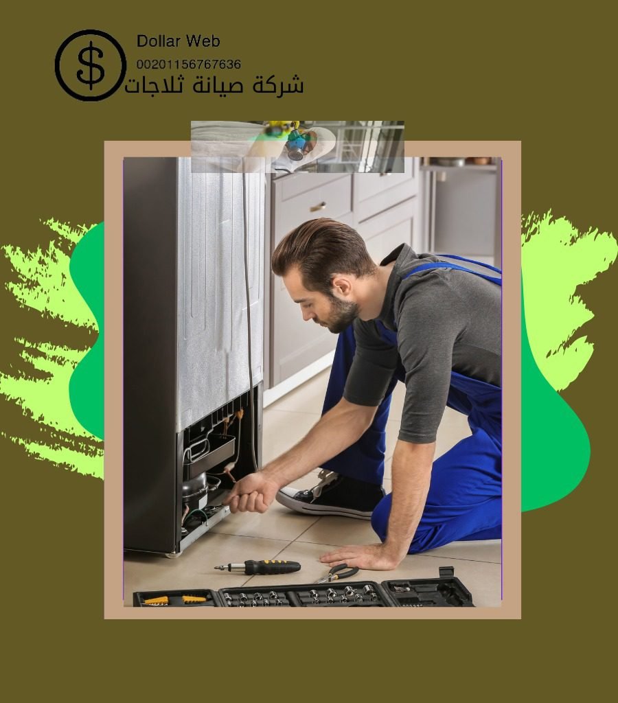 فني تصليح ثلاجات الشويخ