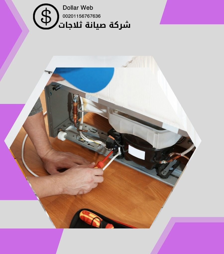 تصليح ثلاجات العارضية الكويت