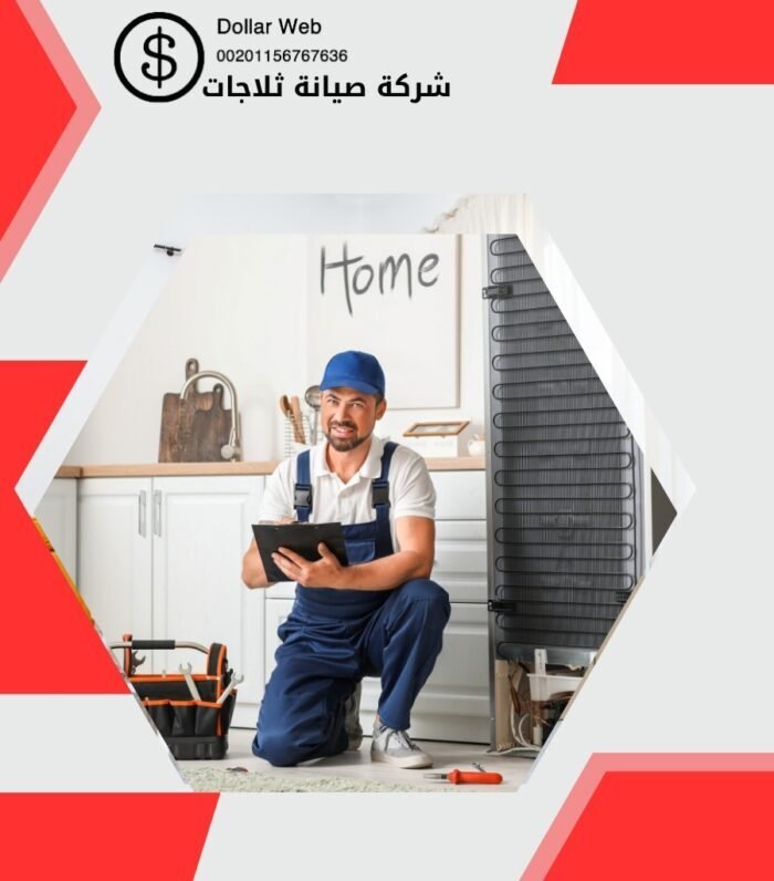 تصليح ثلاجات الكويت الاسئلة الشائعة