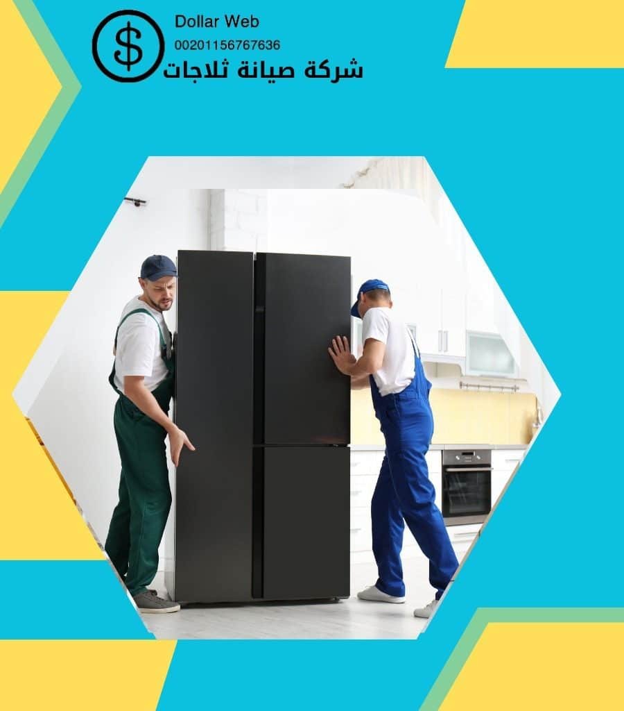 صيانة ثلاجات نهضة الكويت