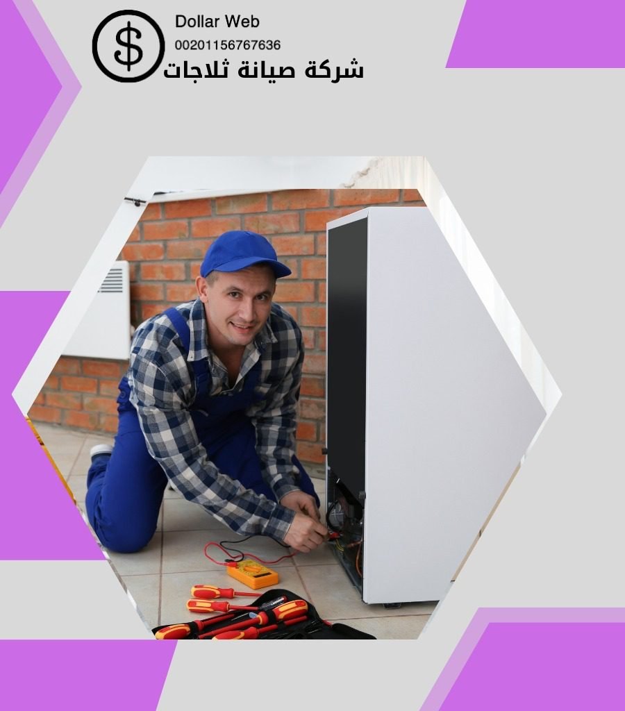 تصليح ثلاجات الصليبيخات الكويت